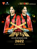 Tour concert of 2022 Peace and Love Remembrance of the Remembrance Of The Foal 29