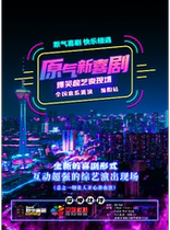 Original Gas New Comedy National Tour of Mianyang Station-Burst Laugh Variety Night Scene) Talk Show) Comic Comics Comic Comedy) Day-of-the-Day Short-Drama