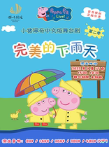 Piggy Pech Chinese version of the stage drama The second season of The perfect rainy day