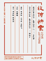76 Years of Emotional Classic Love of Love in tandem with 76 letters-drama Letter of joy