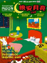Childrens drawing of the musical Good Night of the Moon
