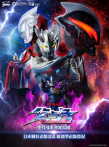 2021 11 13-14 Yuanyu authorized Altman series stage play Ott hero Father and Son fetters