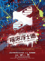 The musical Rock and Roll Faust