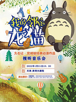 My Neighbor Dragon Cat-Kyushi makes Miyazakis classic cartoon work audiovisual concert