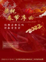 "Butterfly Lovers" "Spring Festival Overture" Classic Symphony New Year Concert