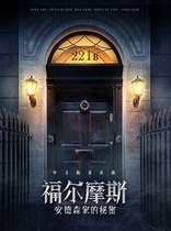 Chinese version of the musical Sherlock Holmes: The Secret of Andersons Family