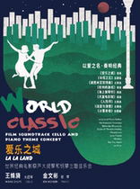 Philharmonic City-World Classic Film Original Cello × Piano Theme Music Concert