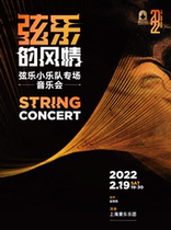 The Style of String-Shanghai Philharmonic Orchestra String Band Concert