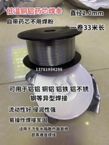 Low temperature copper aluminum flux cored aluminum welding rod Water tank welding Low temperature aluminum welding rod Transformer refrigerator cold storage aluminum welding rod