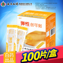 (Buy 3 get 1 free)Yunnan Baiyao band-aid anti-wear foot wound patch 100 pieces of medical hemostatic breathable