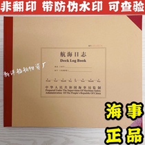 Original genuine Chinese version of marine logbook logbook with lead seal More than 500 gross tons of ship turbines