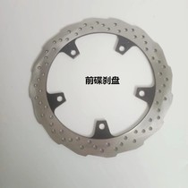 Applicable Haojue DR150S DR160S HJ150-10 10C 10D Motorcycle front and rear brake disc disc brake disc
