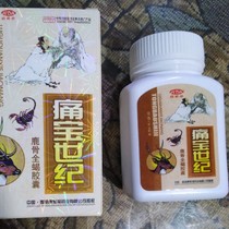 Pain Treasure Century Capsule RMB26  Buy 10 Box send 3 boxes and send Miao Seven paste paste with 5 boxes up