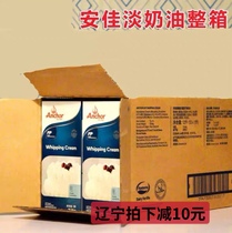 Shenyang baking raw materials imported Anjia light cream fresh cream cake decorating animal cream 1LX12 whole box