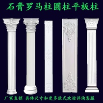 European French new gypsum Roman column semi-circle square stigma ceiling TV living room background wall porch shape