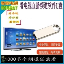 Smart HD TV live Software U disk network set-top box sub free member CCTV TV USB flash disk