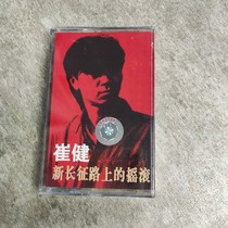 Out of print Tape brand new undismantled Cui Jian rock album Old tape recorder cassette nostalgic classic songs