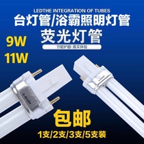 Table lamp tube eye protection lamp 7w9 Watt 11w2 pin U-shaped energy-saving lamp white light H tube two-pin bulb bath lighting lamp