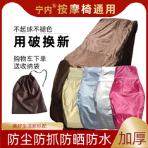 Massage chair cover protective cover massage chair dust cover sofa cushion four seasons universal simple modern style non-slip