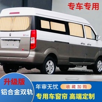 Golden cup small sea lion X30 New sea lion X30L sunshade insulation curtain boutique aluminum alloy track car curtain