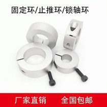 Fixed ring opening type aluminium limit shaft sleeve fixed ring optical axis ring clamp clamping shaft instrumental ring stopper