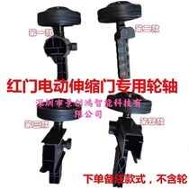 Red door electric telescopic door special small wheel with shaft rubber iron shaft bearing 4 electric door wheel bearing accessories