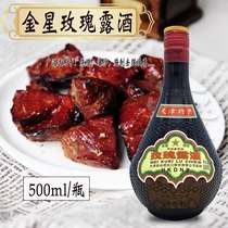 Rose Dew Wine Tianjin Venus Rose Dew Wine Rose Wine Braised Seafood Char Siew Cooking 54 Degrees