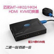 Maxtor MT-HK02 HK04 KVM switch 2 4-port HDMI dual 4 computer common one-button mouse display