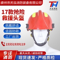 17 unified models of emergency rescue helmets multi-layer cushioning anti-smashing fire emergency nylon protective cap national standard