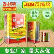 Universal glue Superglue sticky fast wood glue Aluminum-plastic board bakelite board glue net taste environmentally friendly lawn universal glue