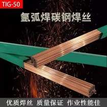Carbon steel welding wire TLG-50 argon arc welding wire secondary welding wire 506 422 solid core gas shielded welding wire j507