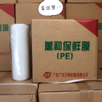 Wanhe cling film PE commercial large roll simple fruit and vegetable restaurant hotel microwave oven odorless packaging film