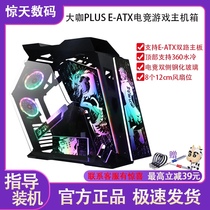 Big coffee PLUS e-sports Internet cafe shaped double-sided tempered glass desktop E-ATX 360 water-cooled chassis diy