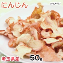 USAYAMA 50g of dried carrot crispy for small animals made in Japan
