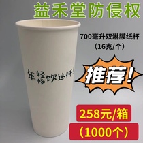 Yihetang anti-infringement baking milk paper cup white cup young drink this Cup 22a700ml drink young this Cup