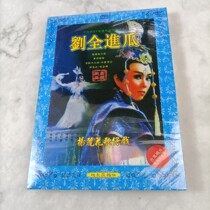 Taiwanese opera Hokkien pronunciation Liu Quanjin Guafei high list DVD
