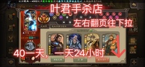 Three kingdoms kill mobile version of the account rental dynamic Liu Yanshen Cao Cao general 40 a day