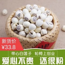 Farm self-growing core lotus seed dry goods ground skin with core white lotus seed high quality powder glutinous inch three lotus Xianglian 500g