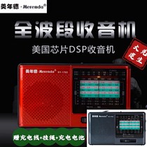 First Rain Meinian Germany 1703 full-band campus broadcast imported chip DSP high sensitivity 18650 Radio