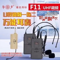 Huasheng U section universal one-to-two wireless home headset K singing Outdoor Speaker Microphone collar clip dual-purpose