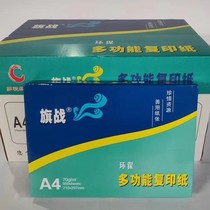 70g A4 8-pack flag war copy paper Printing paper Document paper