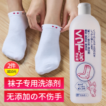 Japan imported special detergent for washing socks Sports socks deodorant deodorant deodorant detergent Cotton socks decontamination laundry detergent