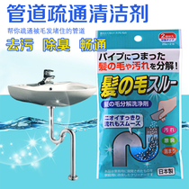 Japan imported strong sewer dredging agent Kitchen pipe deodorant Cleaning channel powder Hair decomposition agent