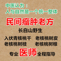 Northeast pure wild pecan bark Branch Root Changbai Mountain Qinglong Yi green walnut skin pecan old side