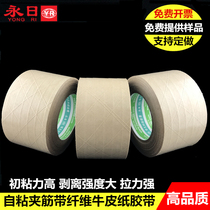 Shanghai factory direct sales self-adhesive ribbed belt fiber kraft paper tape packaging and sealing promotion hot sale