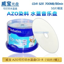 Verbatim Weibao AZO dye CD printable disc car music CD water blue Burn Disc