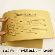 Qinglian paper products 150 grams of kraft paper 201-1 computer accounting certificate cover accounting supplies 10