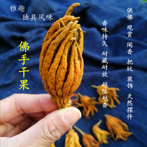 Bergamot Jinhua Bergamot dried fruit Ornamental play Qing for Bergamot Smell incense Bergamot citron Whole Bergamot dried fruit