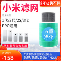 Adapting Xiaomi Mijia air purifier 1 Generation 2 Generation 3 generation pro 2s filter element AC-M14-SC M4-AA filter