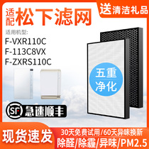 Adapted to Panasonic air purifier filter F-ZXRS ZXRD 113C8VX VXR110C dust collection filter